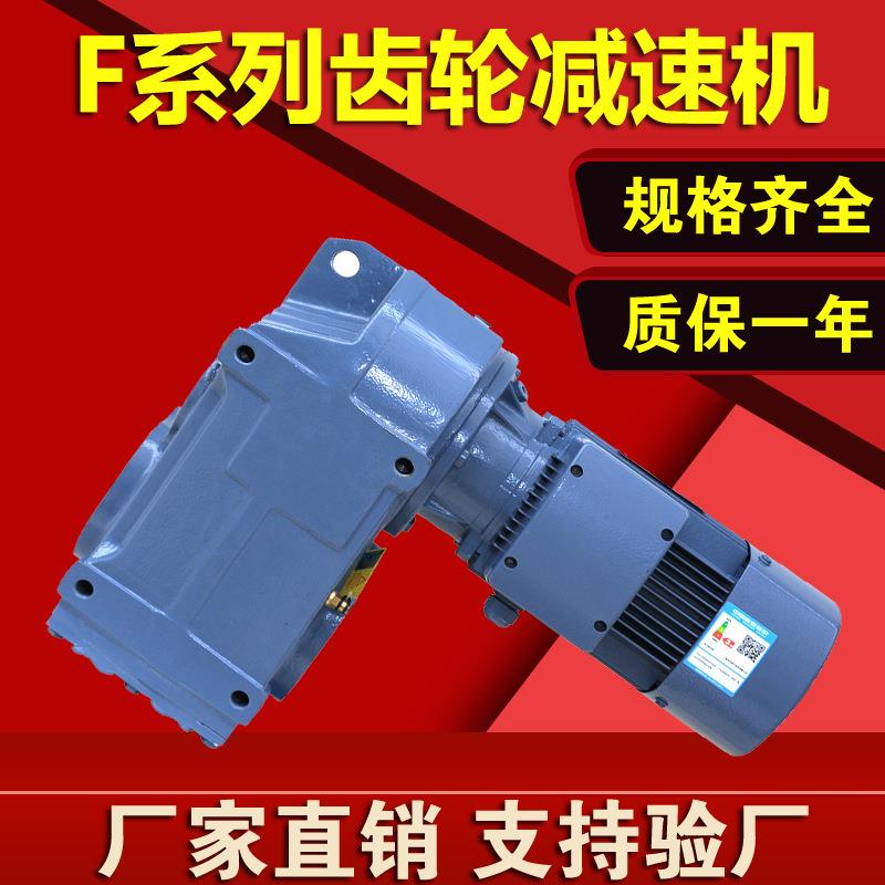 厂家供应F系列平行轴斜齿轮减速机GF系列齿轮减速器提升机