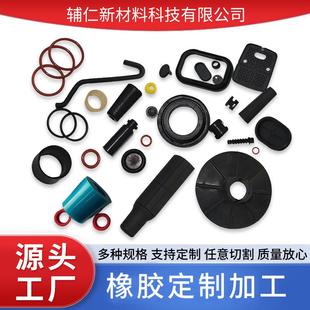 异形硅橡胶制品定制模切加工开模密封件非标橡胶杂件定做源头厂家