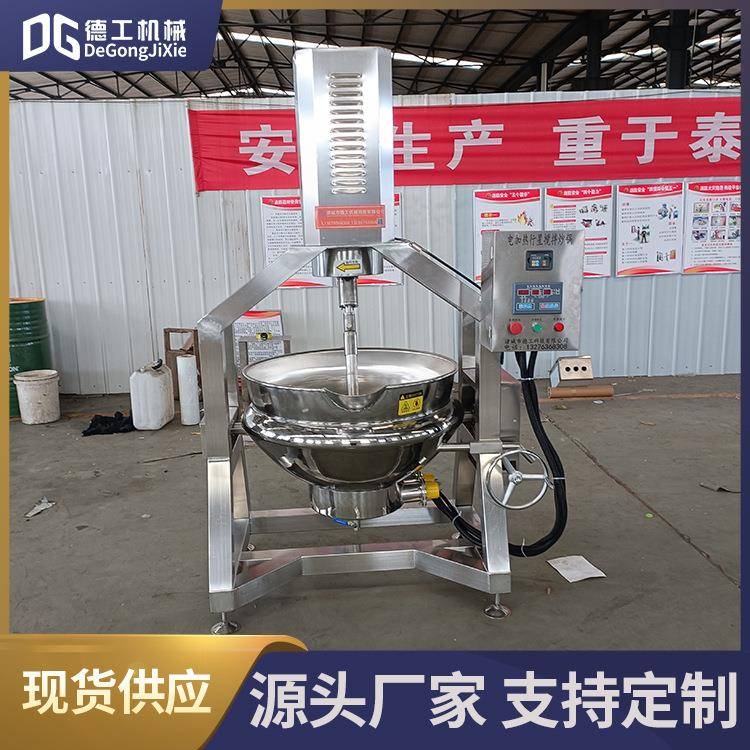 商用炒鸡蛋预制菜炒锅辣椒油行星搅拌锅月饼豆沙馅料搅拌炒锅