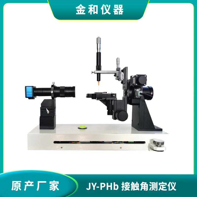 自动接触角测定仪水滴角测试仪涂层接触角测试仪