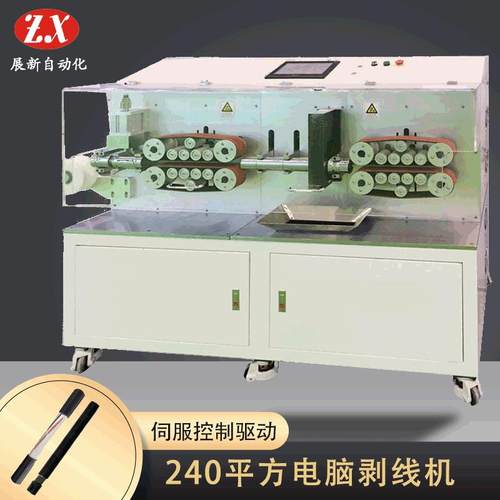 240大平方电脑剥线机充电桩剥皮切线机新能源电缆线加工设备