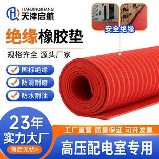 5mm毫米10kv绝缘橡胶板橡胶垫红色条纹防滑耐磨红沟绝缘橡胶垫