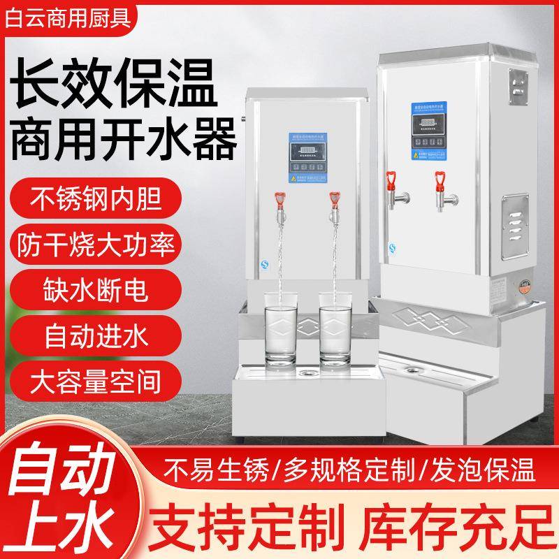 商用开水器学校工厂用大容量烧水器饮水机全自动电热数显开水器
