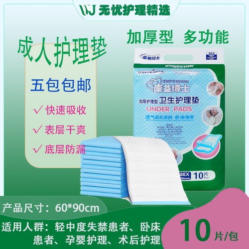成人护理垫60x90婴儿隔尿垫老人一次性床垫加厚孕产妇尿垫产褥垫