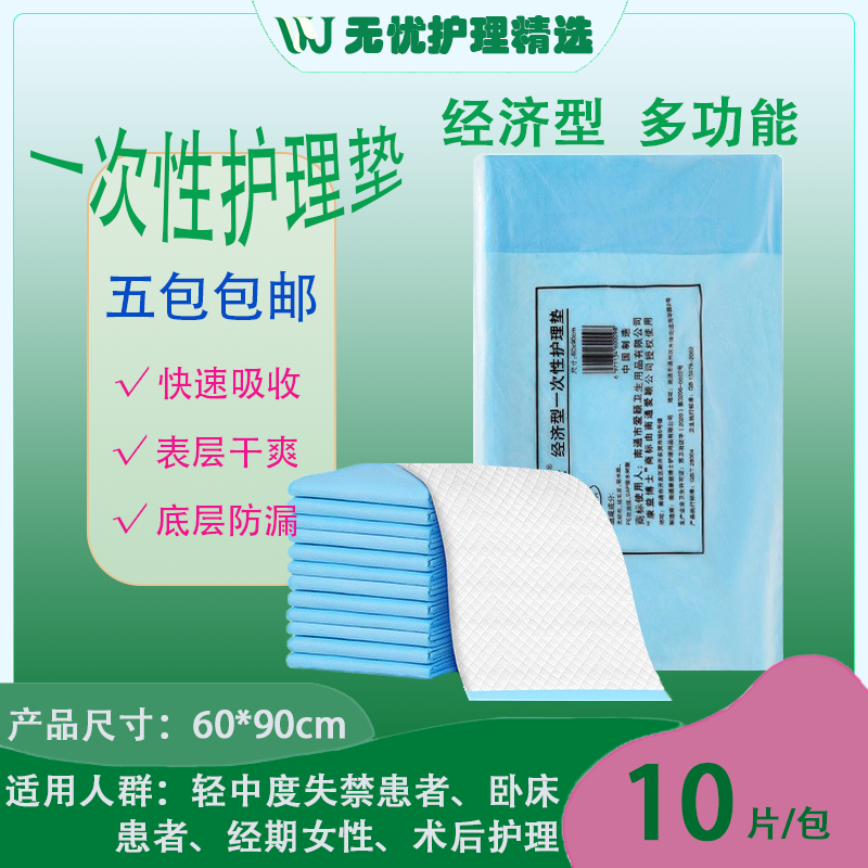 经济型成人护理垫60x90一次性隔尿垫婴儿老人尿不湿产妇垫10片装