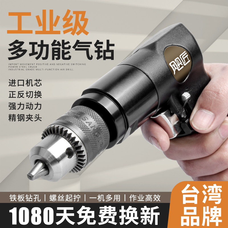 台湾飓匠气钻气动工具枪式手枪钻打孔机攻牙机风批螺丝刀带正反转