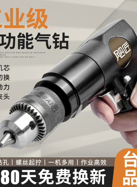台湾气钻风钻气动工具枪式手枪钻打孔机攻牙机风批螺丝刀带正反转