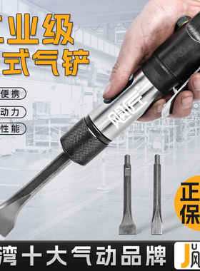 台湾直柄直式气铲CZ1气动铲CZ2除锈铲强力清理焊渣风铲进口原装