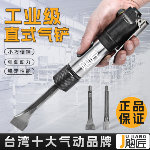 台湾直柄直式气铲CZ1气动铲CZ2除锈铲强力清理焊渣风铲进口原装