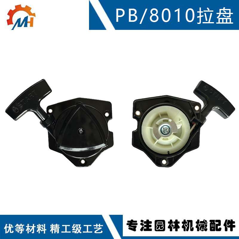 适配ECHO 8010吹风机手拉器A051003411兼容PB-9010 PB-8010起动器