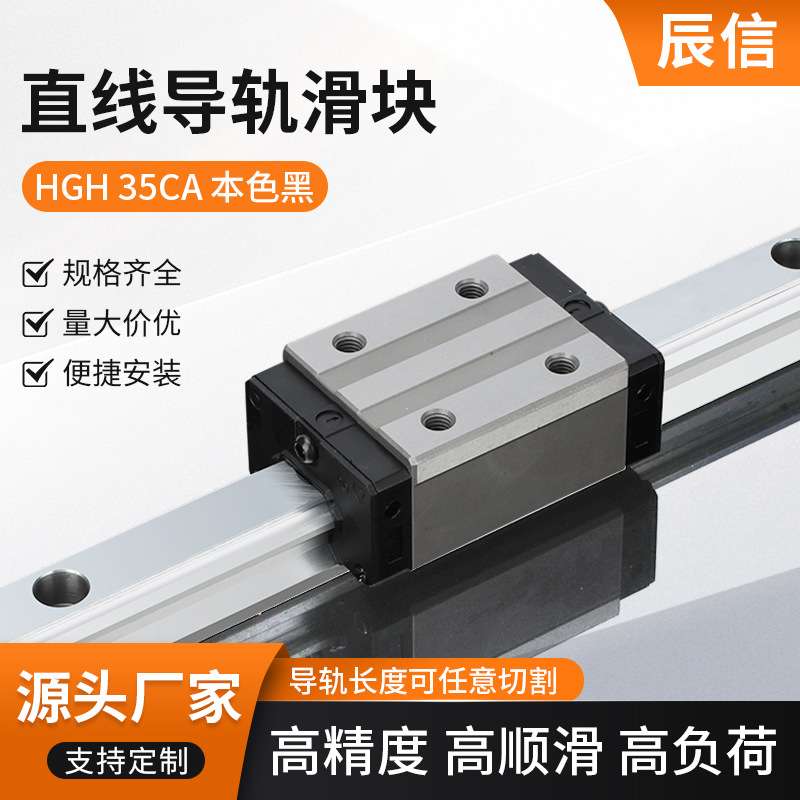 HGH30CA 本色黑滚珠重载直线导轨滑块 直线导轨滑块滑轨线轨