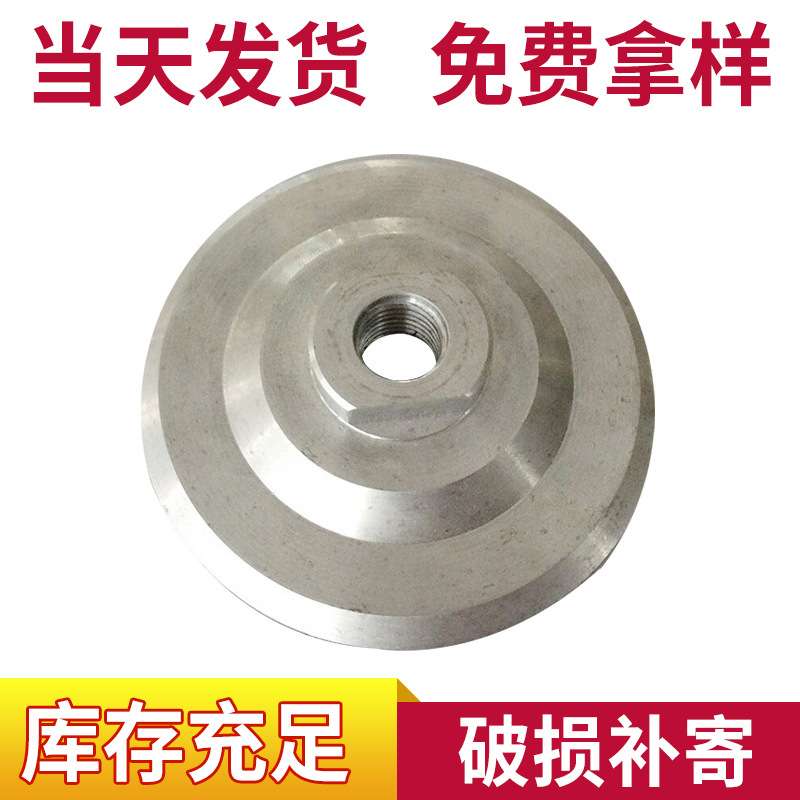 直径100MM水磨片接头 石材用抛光片角磨机接头水磨头电动磨机适配