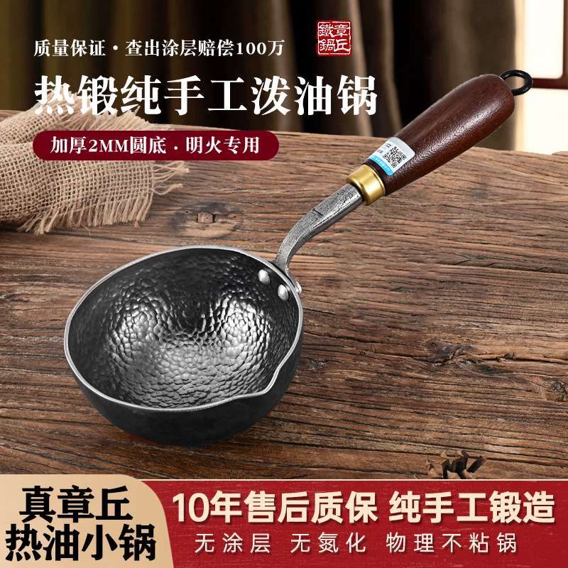 章丘泼油小锅热油专用锅长柄烧油淋油锅辅食小铁锅加深迷你煎蛋锅