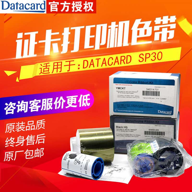 Datacard德卡SP30 546314-701 CD800 SD160 EM1 SR200 CR805色带