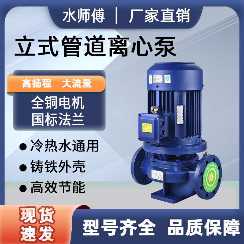 现货立式管道离心泵380V卧式增压泵冷热水循环锅炉耐高温管道泵