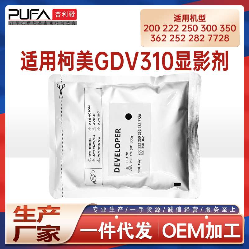 适用GDV310美能达200 222 250碳粉载体252显影剂282 7728 300铁粉