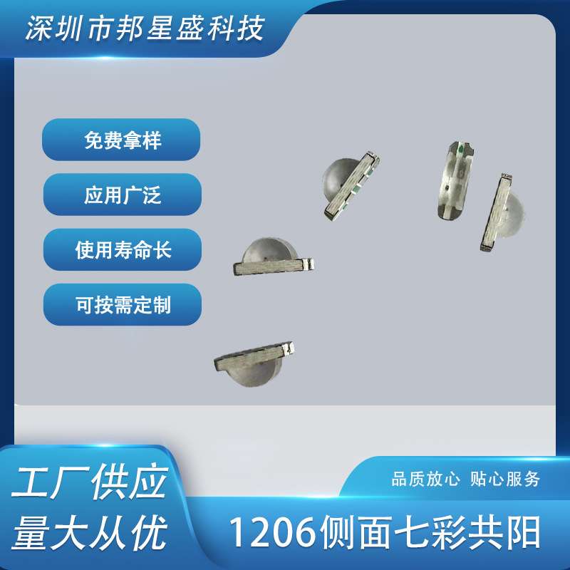 1206侧面七彩共阳 LED发光二极管贴片  LED发光管