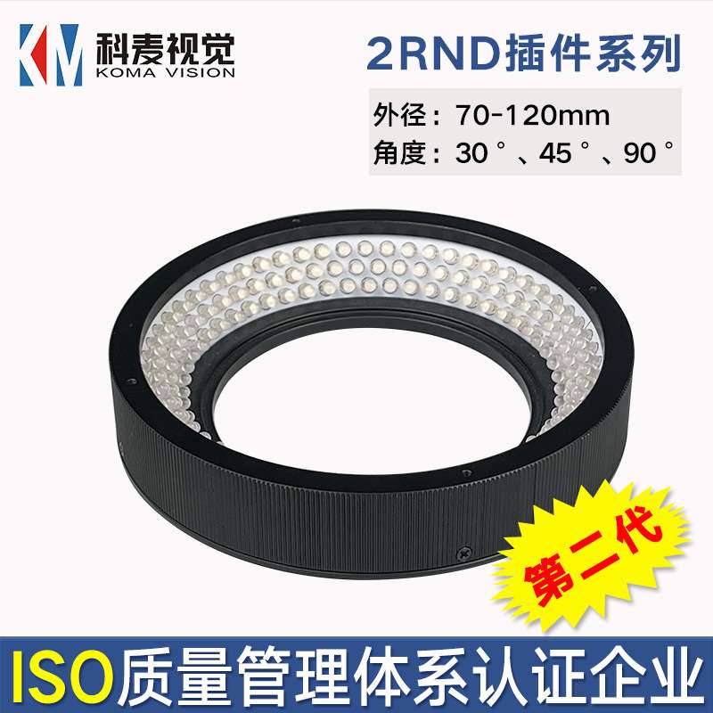 ccd工业相机显微镜检测照明led灯机器视觉光源插件环形视觉光源