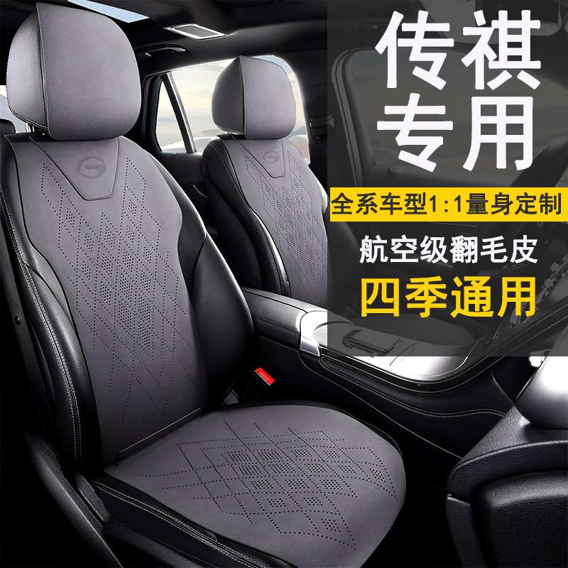广汽埃安AIONS/Y GA6 GA5 G4 M8影酷坐垫M6影豹E8E9四季座椅套