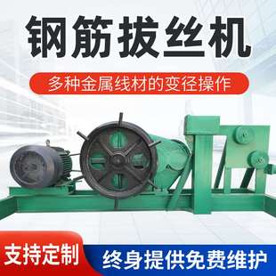 河北廠家直銷現(xiàn)貨鋼筋拔絲機(jī)盤圓鋼冷拔機(jī)鋼筋拔料機(jī)金屬線拉絲機(jī)