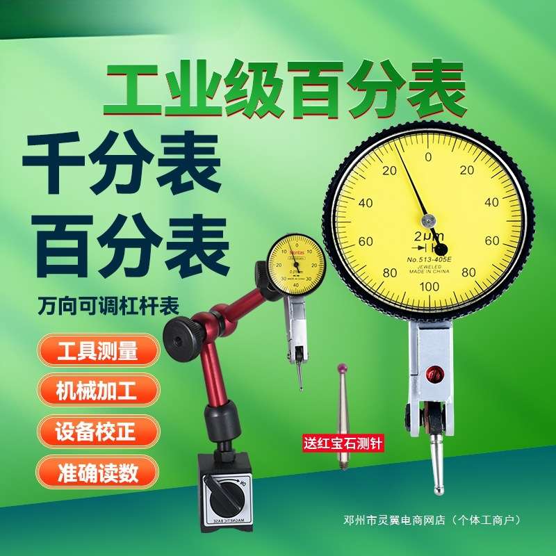 杠杆百分表一套小校表丝表千分表跳动百分表头磁力磁座表座支架