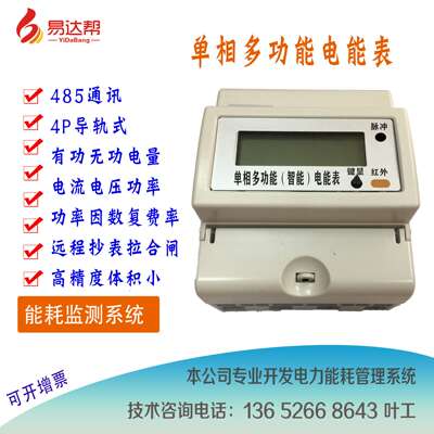 微型导轨单相智能电能表 485多功能工业电力仪 电流电压监测系统