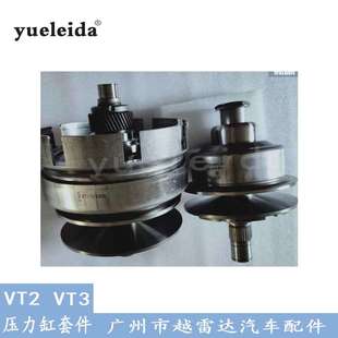 适用于VT1VT2 MINI邦奇吉利海马CVT无极变速箱压力缸套件链条 VT3