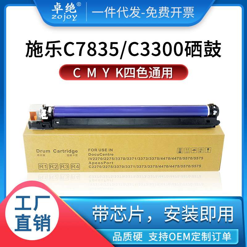 适用富士施乐C3300套鼓C7535 3375 7545 5570硒鼓2270 7835感光鼓