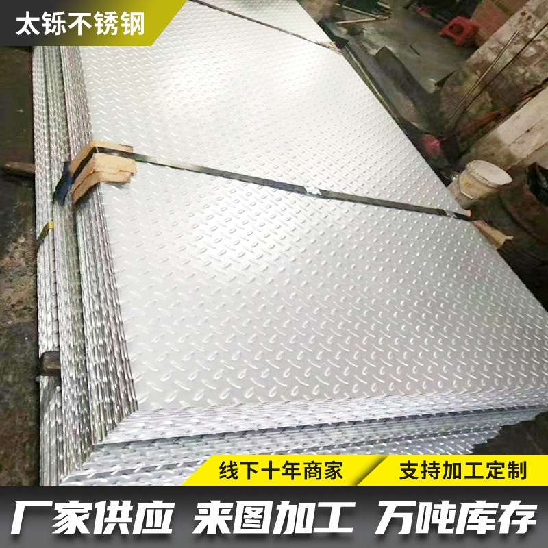 现货供应SUS304不锈钢压花板扁豆型花纹板 剪板折弯T字型不锈钢板