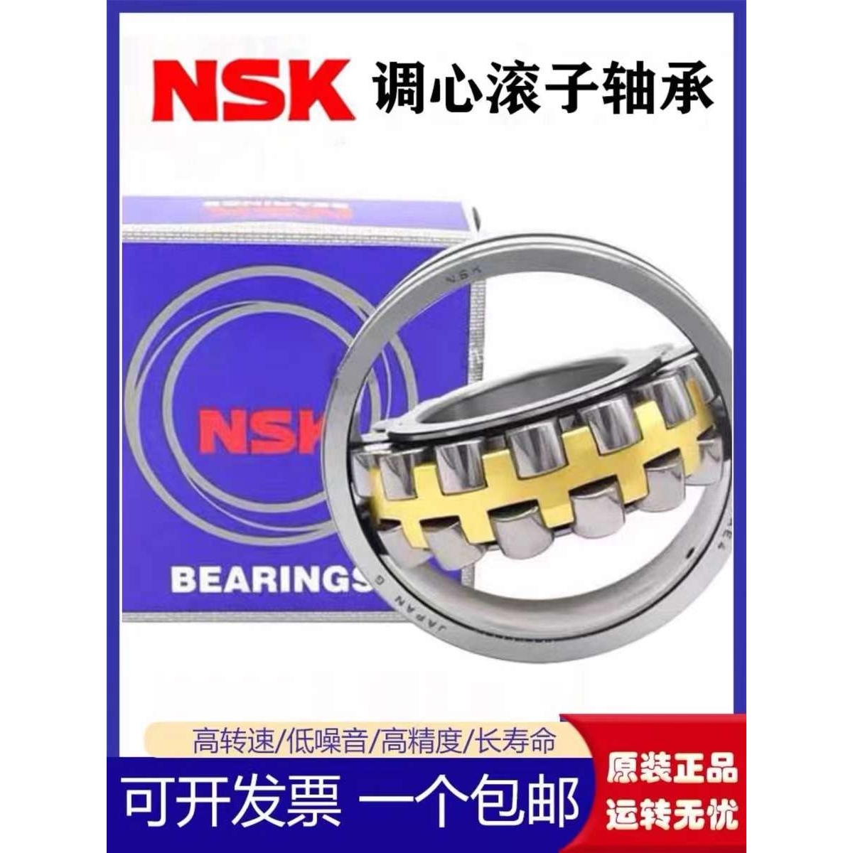 NSK轴承 21319CE4C3 21319CAME4 21319CAME4C3S11 调心滚子轴承