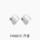 星光方形闪耀时尚 方宜FANG 百搭通勤耳饰FY009