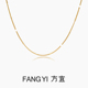 FANG YI方宜 银河素链闪片链项链锁骨链FY046