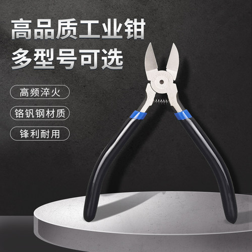 塑料模型电工专用斜口剪钳