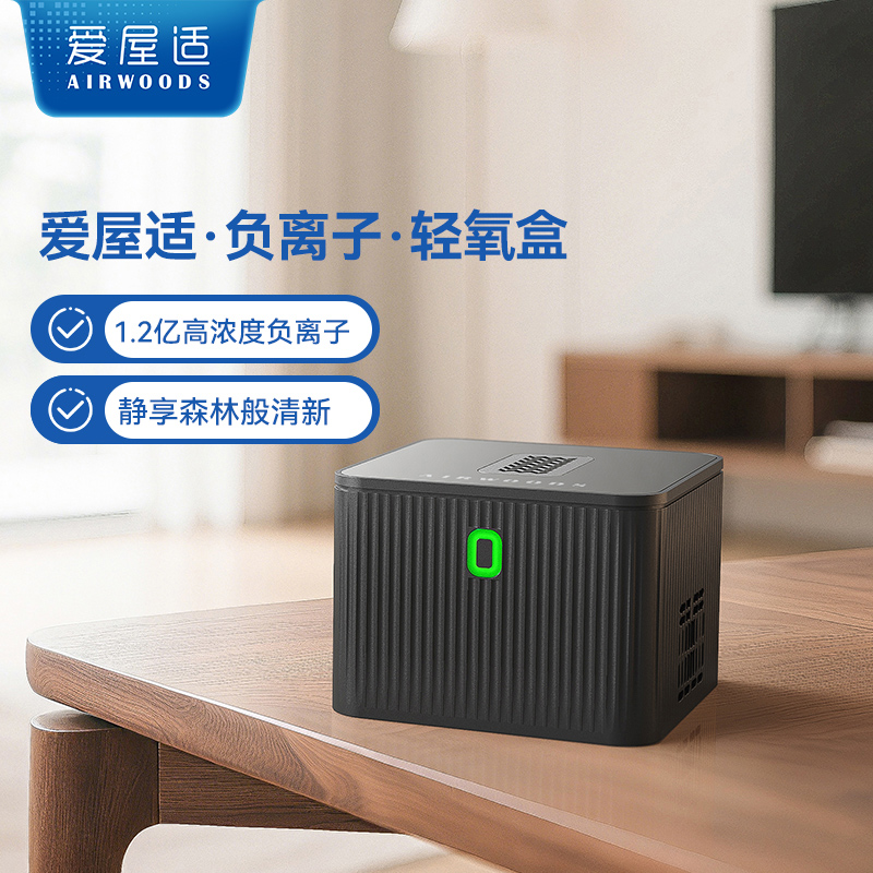 爱屋适便携式负离子空气净化器
