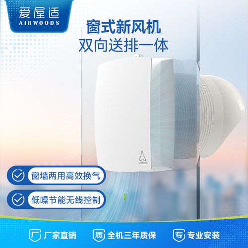 窗墙两用，多重过滤净化空气，无线智能联动