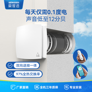 全熱交換雙向流送排一體 全屋換氣 家用新風機 愛屋適新風系統