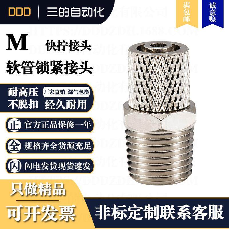 气管气动快插快速快拧迷你微型软管锁紧接头SMC型M-5H01H-46
