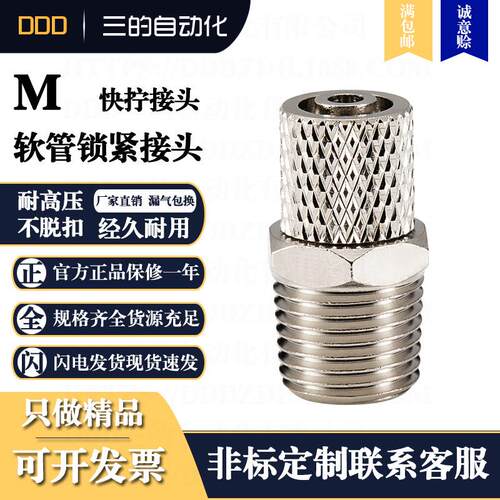 气管气动快插快速快拧迷你微型软管锁紧接头SMC型M-5H01H-46