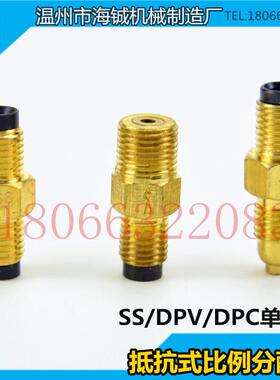 润滑油路单向阀DPC/SS抵抗式比例分油器计量件DPV限流杆分配器