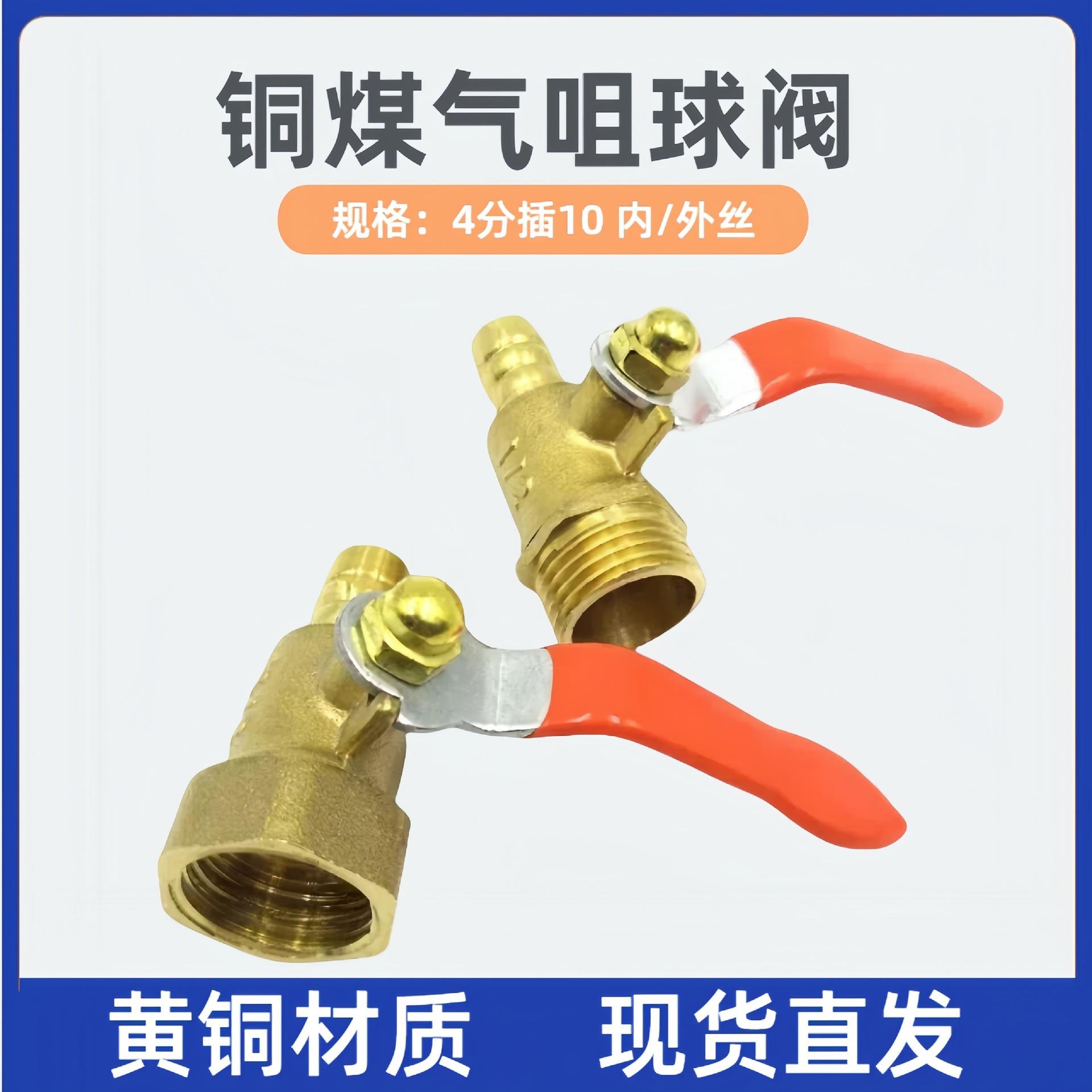 4分黄铜内外牙单嘴煤气阀煤气咀燃气内丝/外丝宝塔球阀开关铜嘴阀