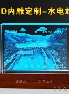 水晶3D内雕发光木底座水电站山谷大坝水坝堤坝竣工退休截流纪念品