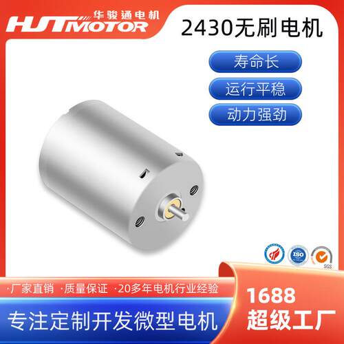 2430无刷电机低噪音智能家居电推剪370直流无刷电机马达