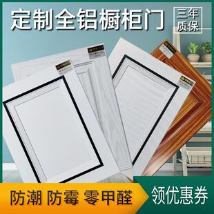 全铝合金橱柜门厨房灶台洗手台衣柜门板白色全铝柜门