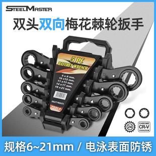5pc快速棘轮扳手套装 双头双向棘轮扳手两用自动梅花齿轮汽修工具
