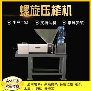 【川泰】螺旋挤压式餐厨厨余垃圾处理设备泔水潲水尾菜压榨脱水机