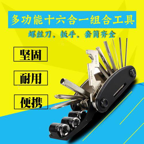 自行车工具15合一内六角螺丝刀套筒扳手便携式折叠通用修理工具