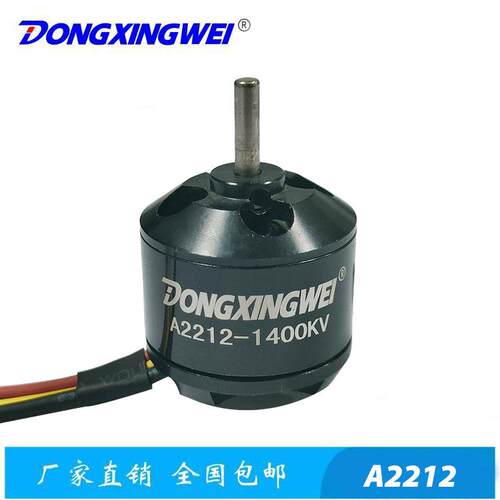 XXDA2212-930KV1000KV1400KV2200KV2450KV航模无刷电机