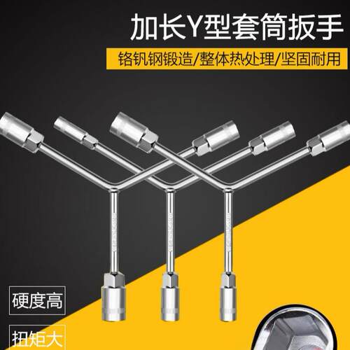 三叉套筒y形外六角板手单个多功能套桶三角轮胎汽修工具汽车家电