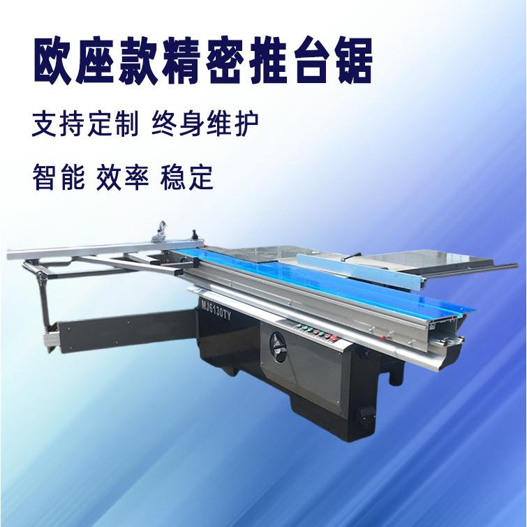 全自动马氏数控精密推台锯裁板锯床下料开料锯源头工厂