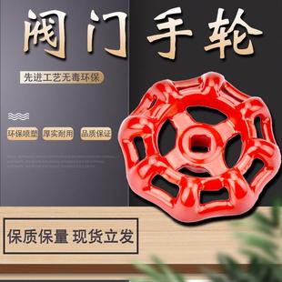 圆形方孔截止阀门手轮水开关铸铁自来水PPR手柄旋转式 水管配件红